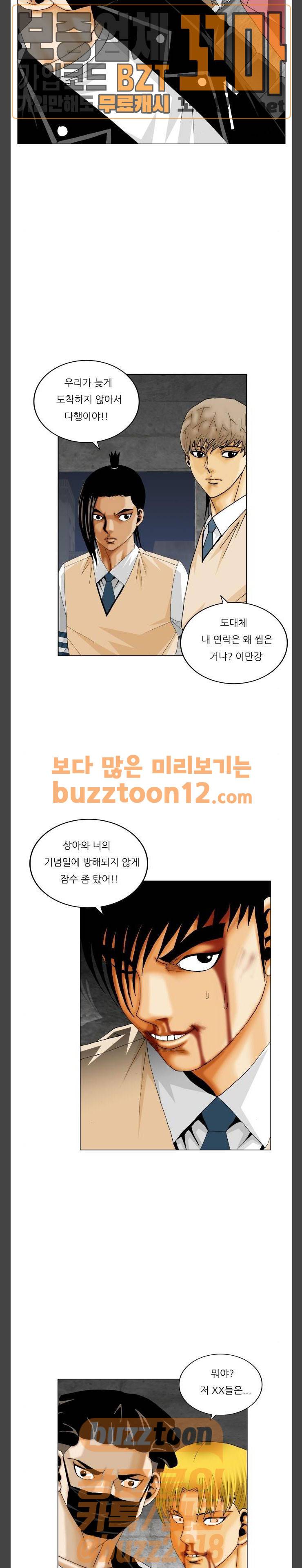 최강전설 강해효 307화 3