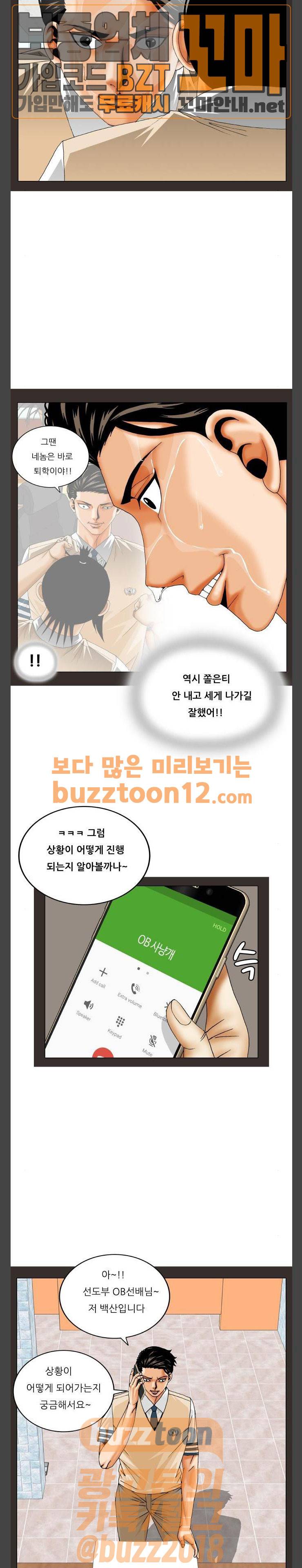 최강전설 강해효 307화 5