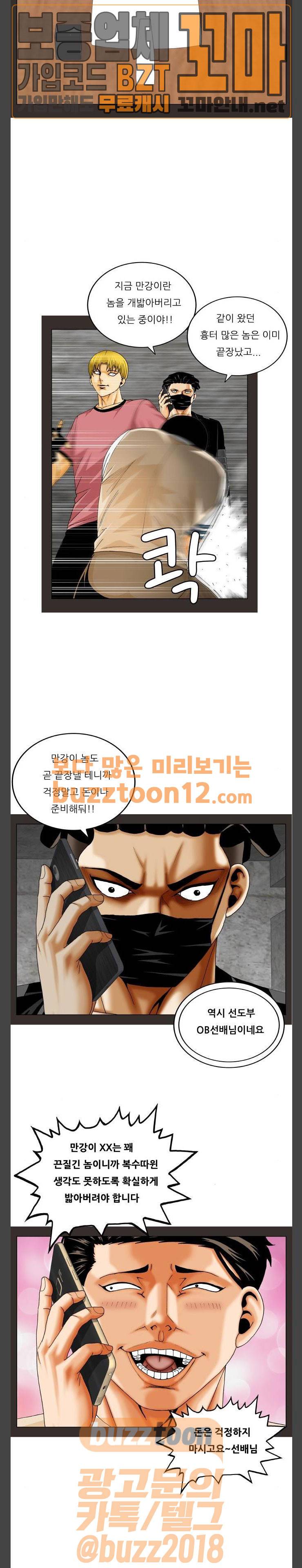 최강전설 강해효 307화 6