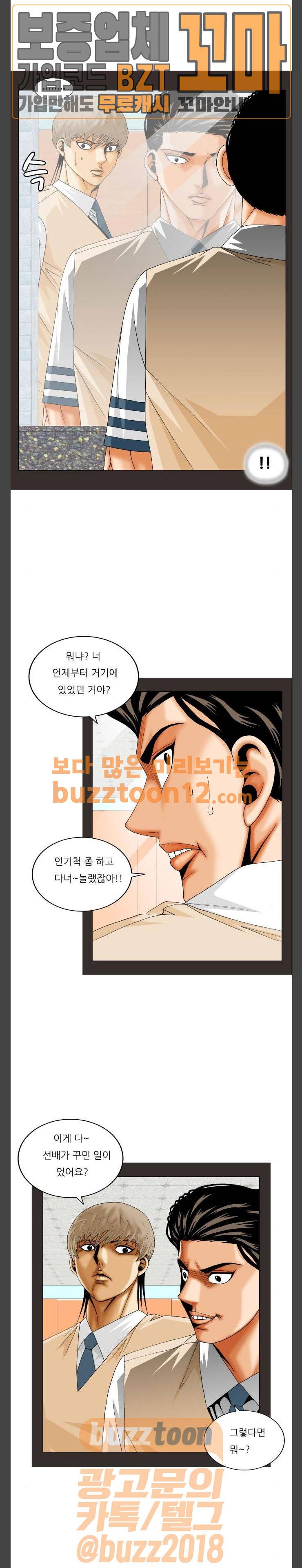 최강전설 강해효 307화 7