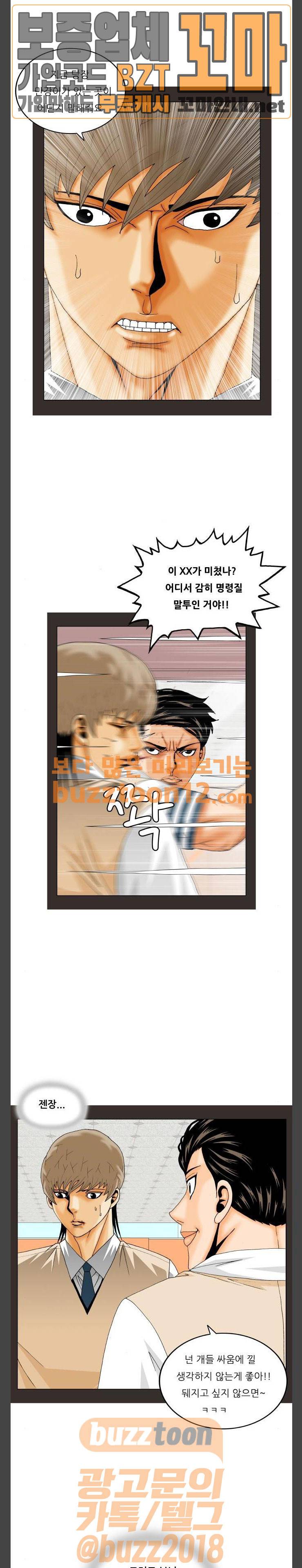 최강전설 강해효 307화 8