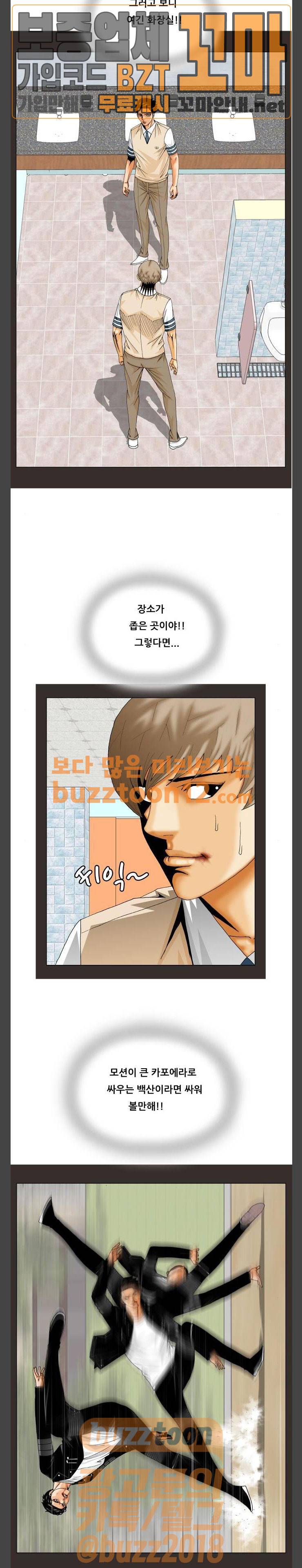 최강전설 강해효 307화 9