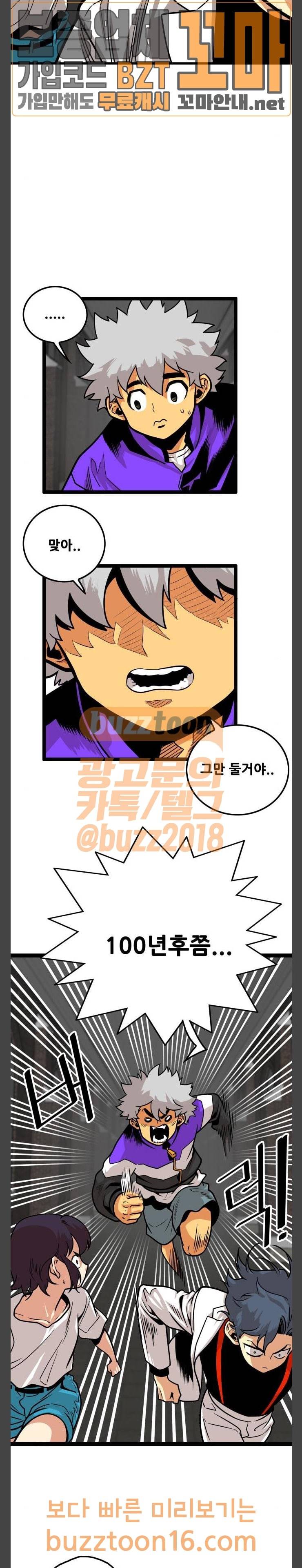 트롤트랩 100화 3