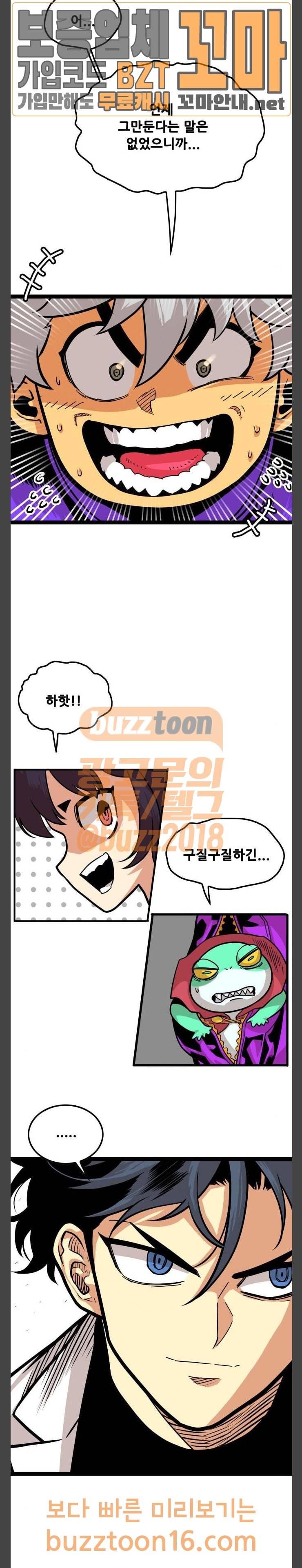트롤트랩 100화 4