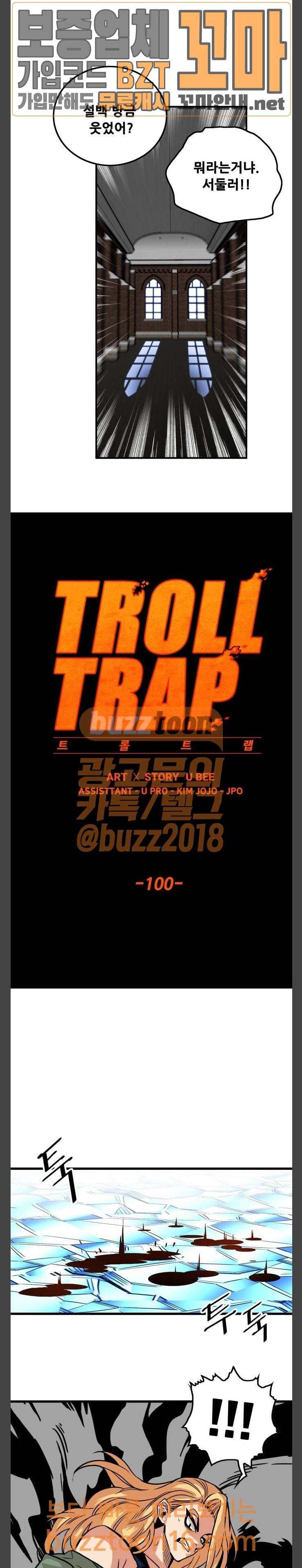 트롤트랩 100화 5