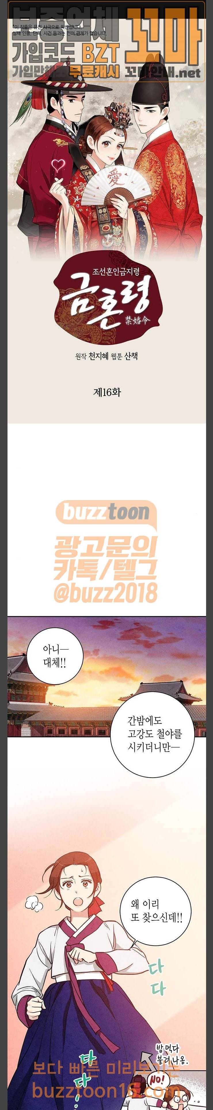 금혼령-조선혼인금지령 16화 1