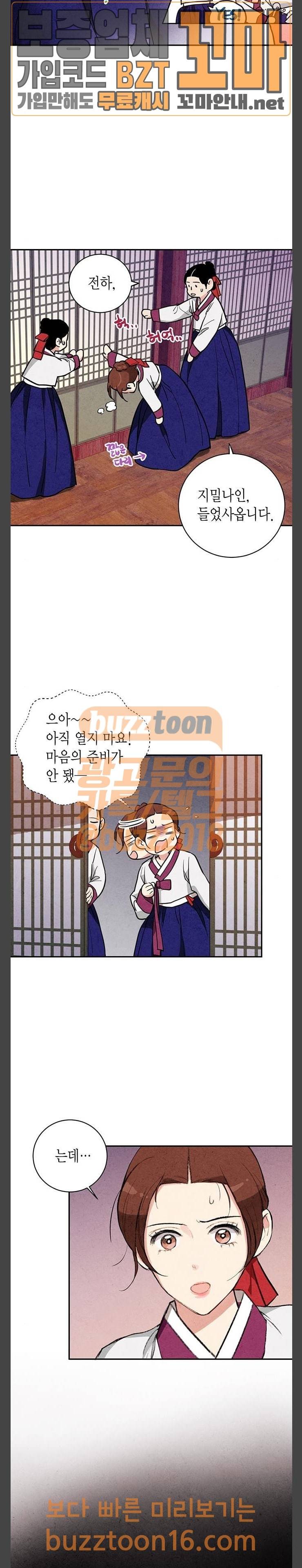 금혼령-조선혼인금지령 16화 2