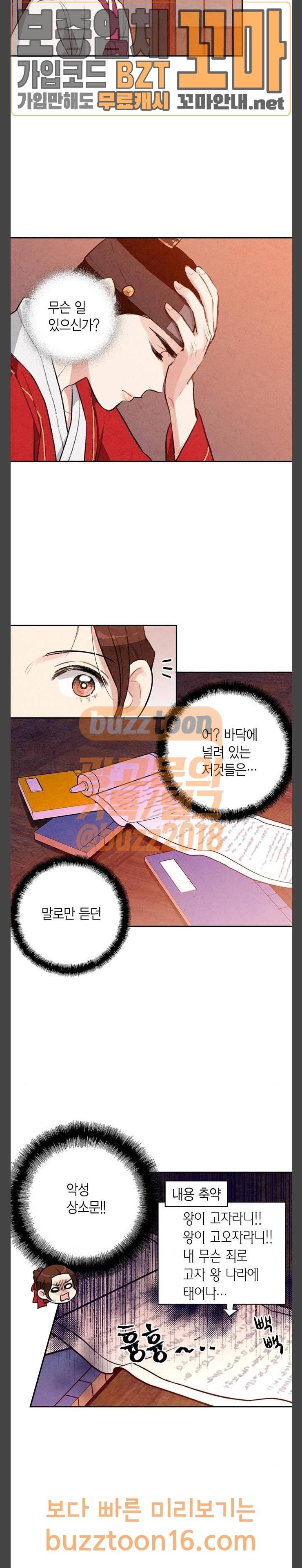 금혼령-조선혼인금지령 16화 4