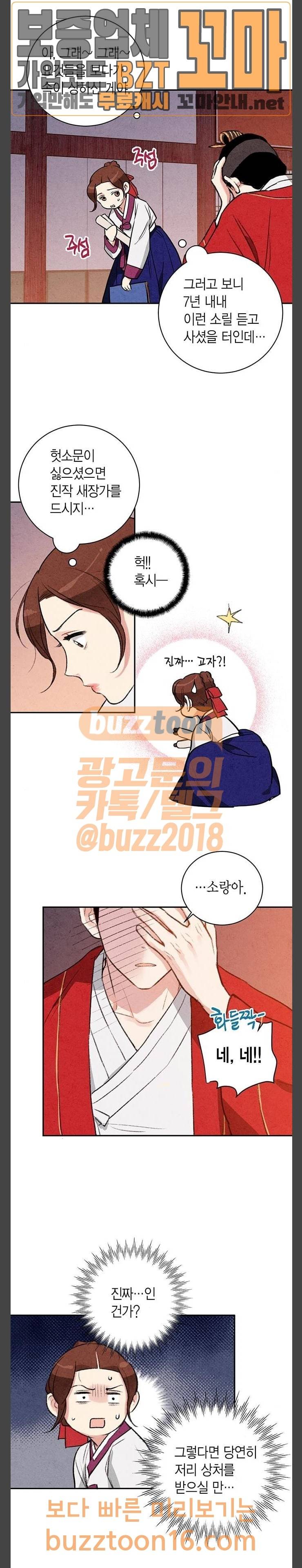 금혼령-조선혼인금지령 16화 5