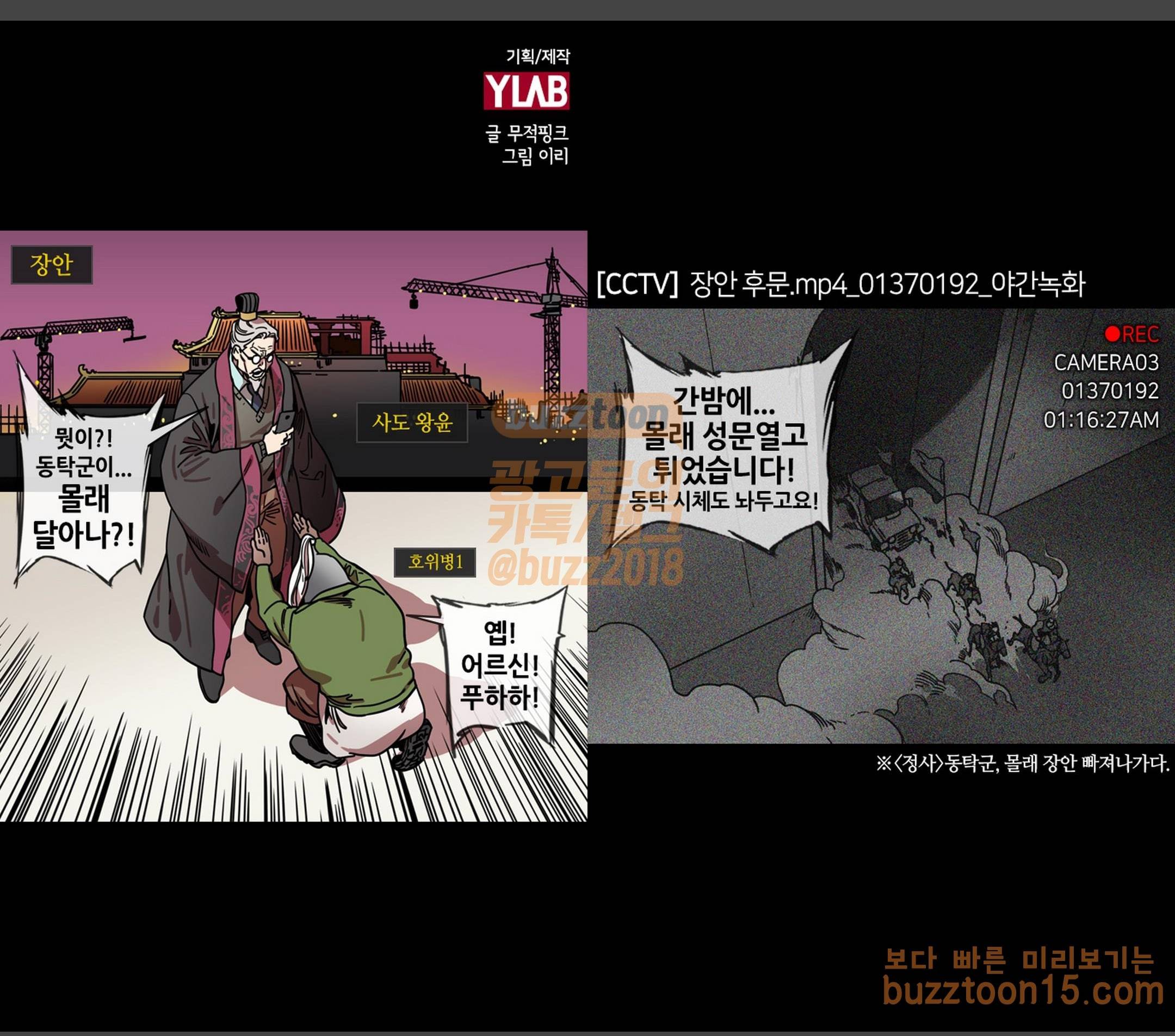 삼국지톡 협천자 3 가후의 조언 1