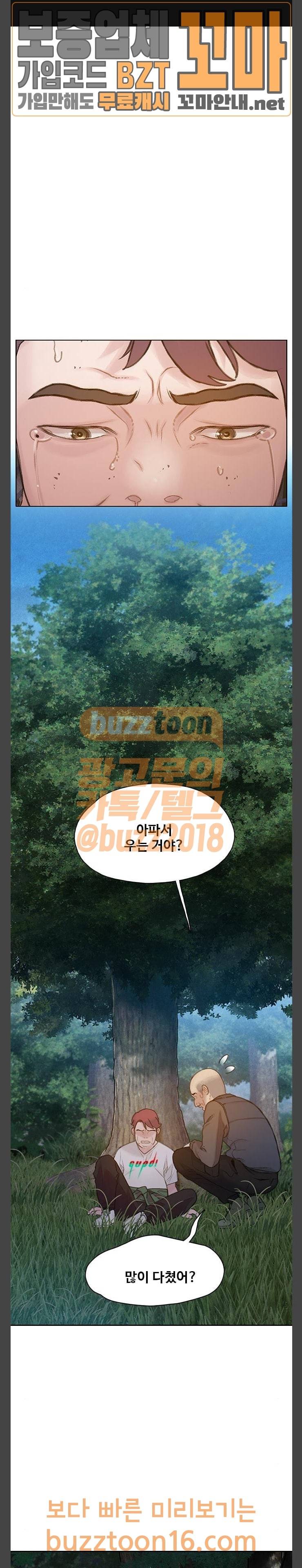 이제 곧 죽습니다 23화 1