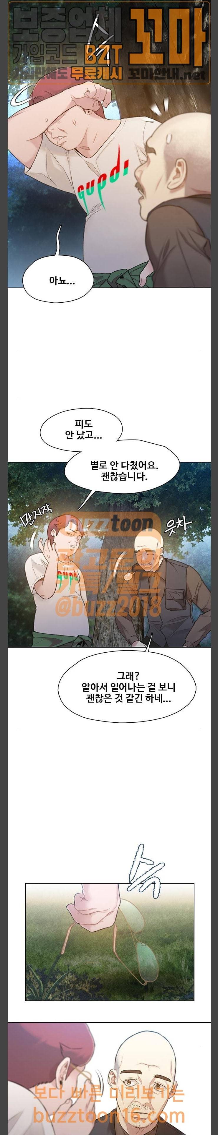이제 곧 죽습니다 23화 2