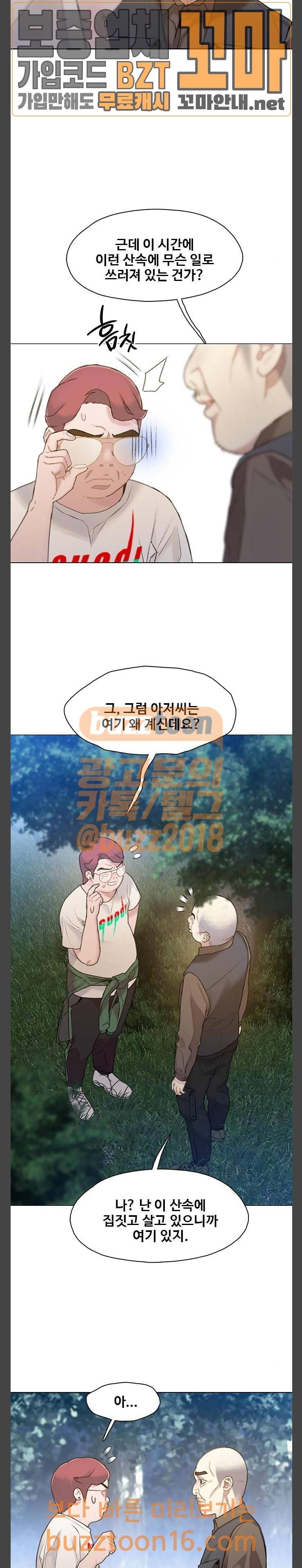 이제 곧 죽습니다 23화 3