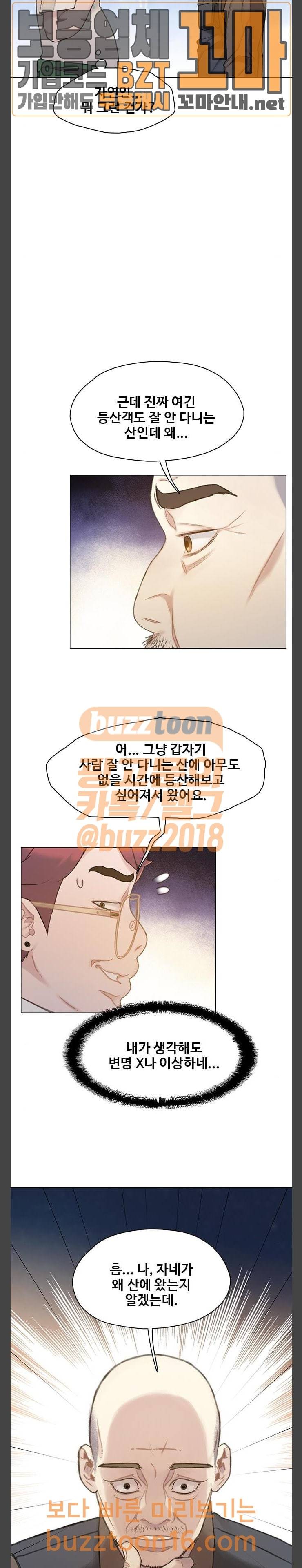 이제 곧 죽습니다 23화 4