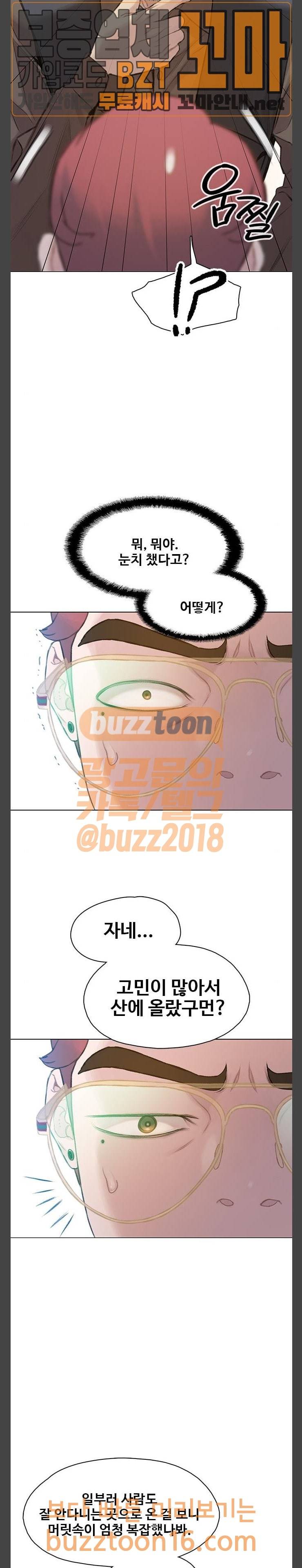 이제 곧 죽습니다 23화 5