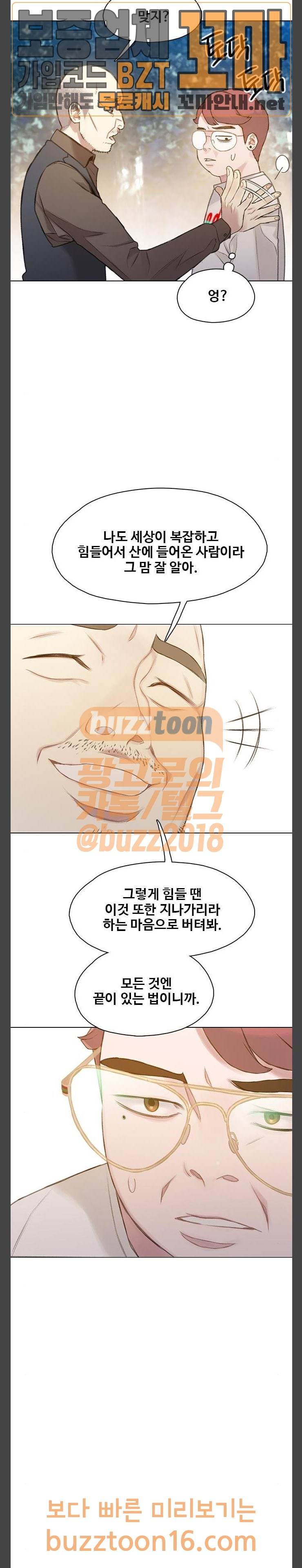 이제 곧 죽습니다 23화 6