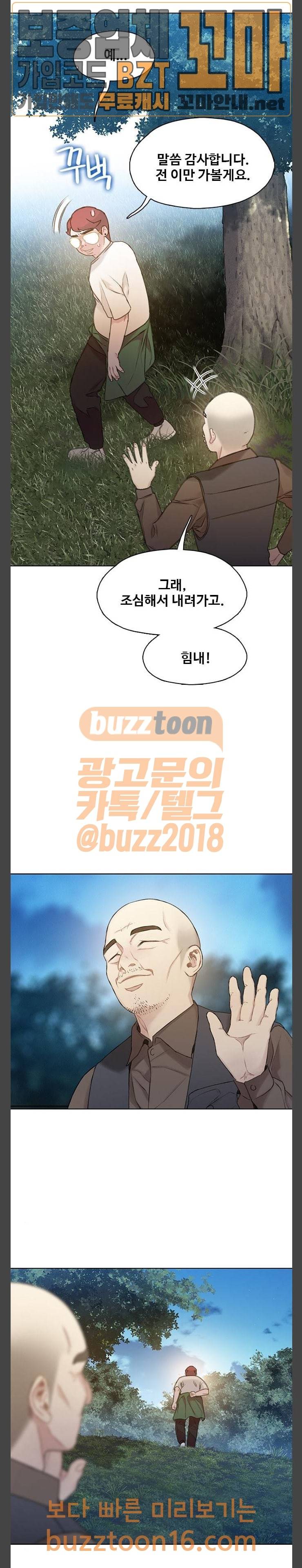 이제 곧 죽습니다 23화 7