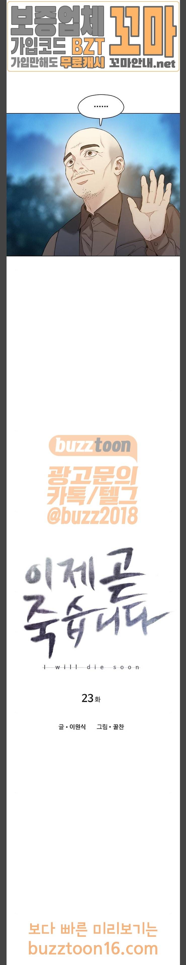 이제 곧 죽습니다 23화 8