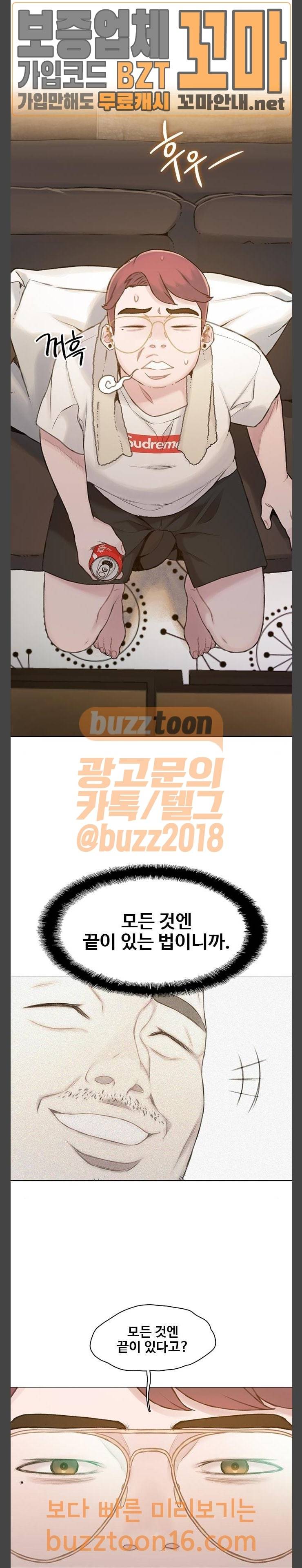 이제 곧 죽습니다 23화 10