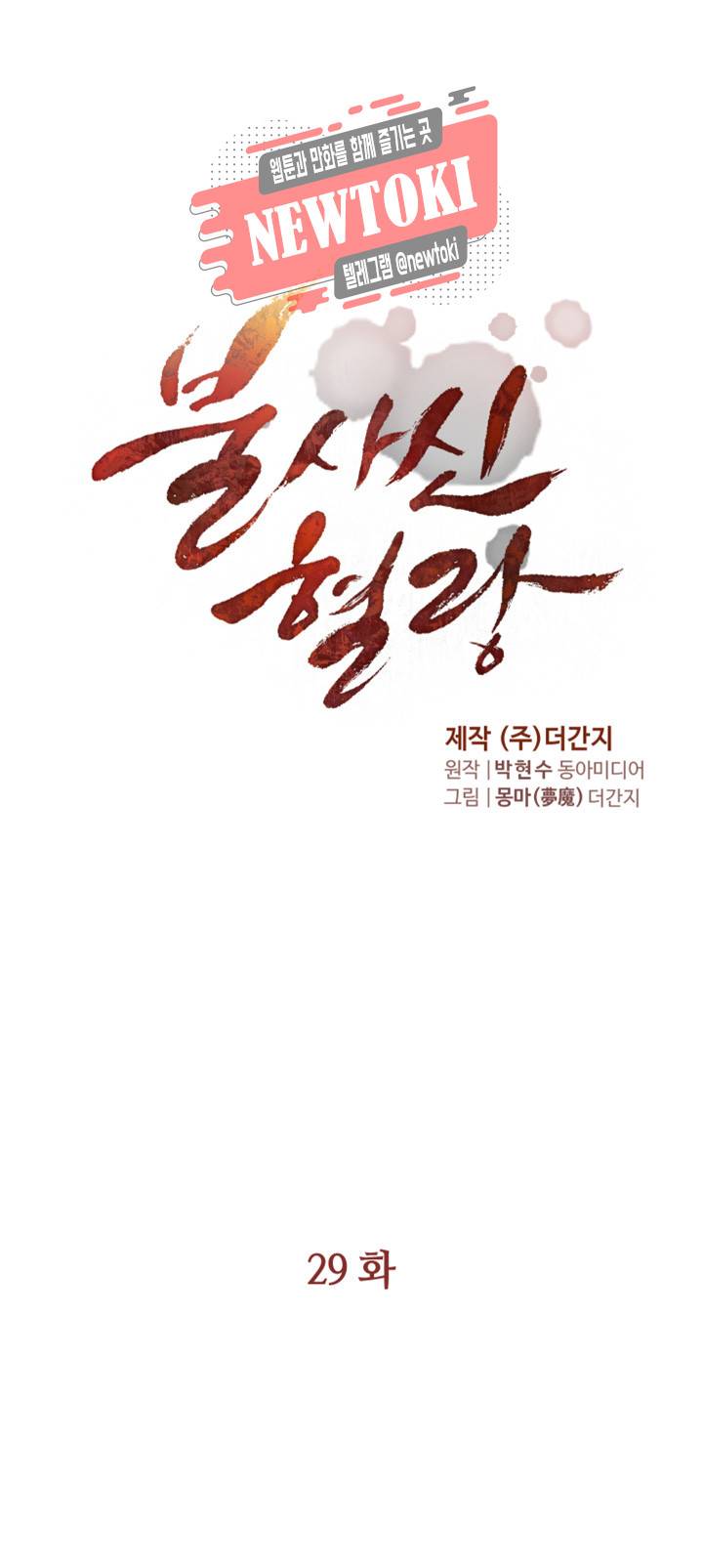 불사신 혈랑 제29화 3