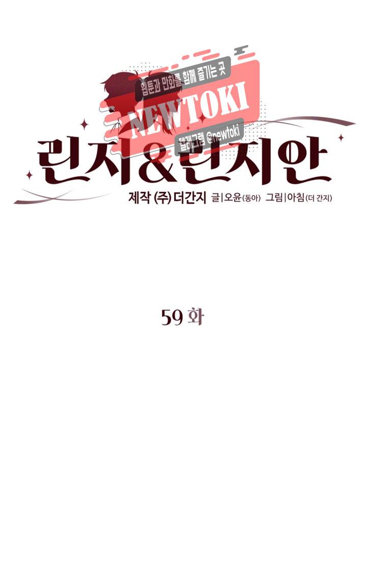 린지 앤 린지안 제59화 4