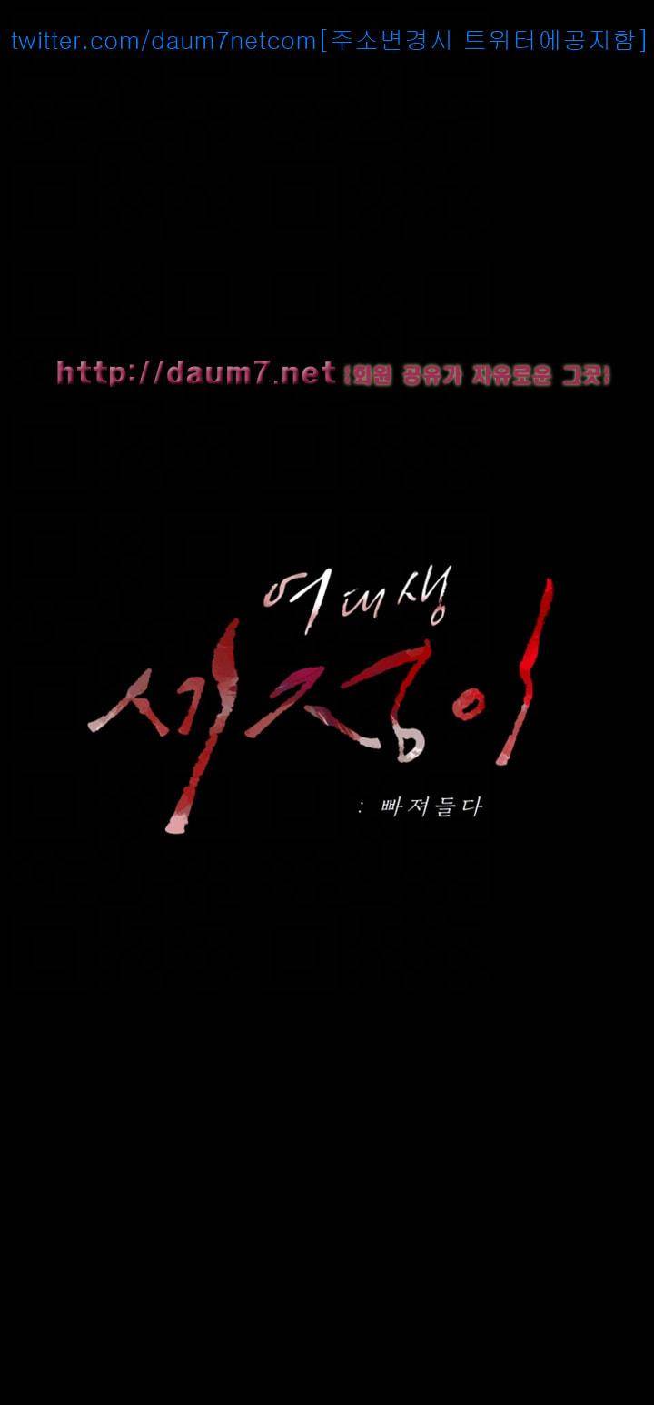 여대생 세정이 : 빠져들다 30화 4