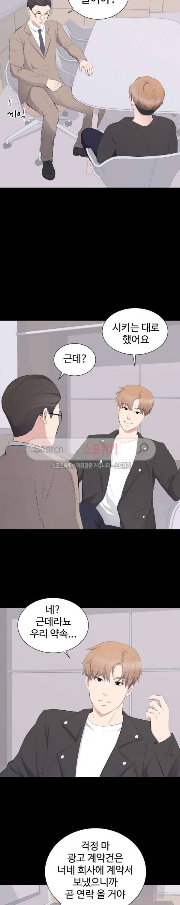 그런 여자 14화 5