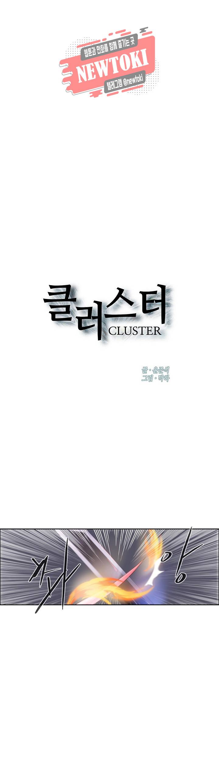 클러스터 제72화 두번째 싸움 1 1