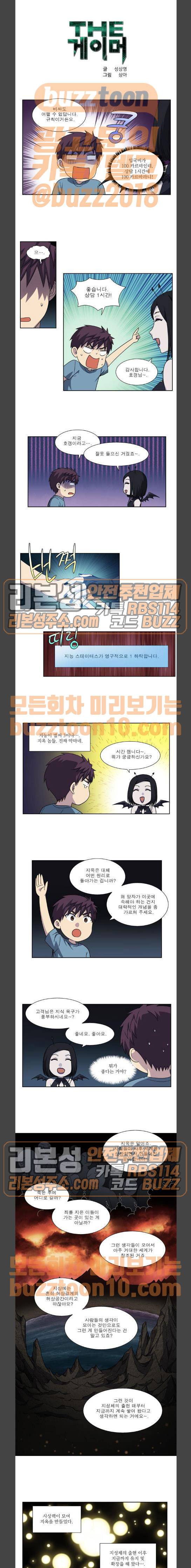 더 게이머 4부 87화 1