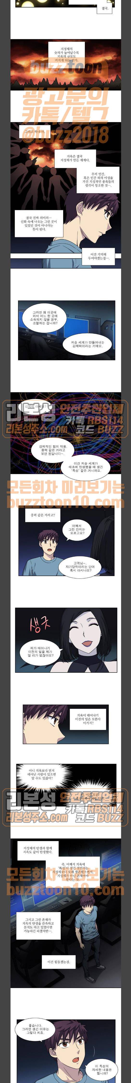 더 게이머 4부 87화 2
