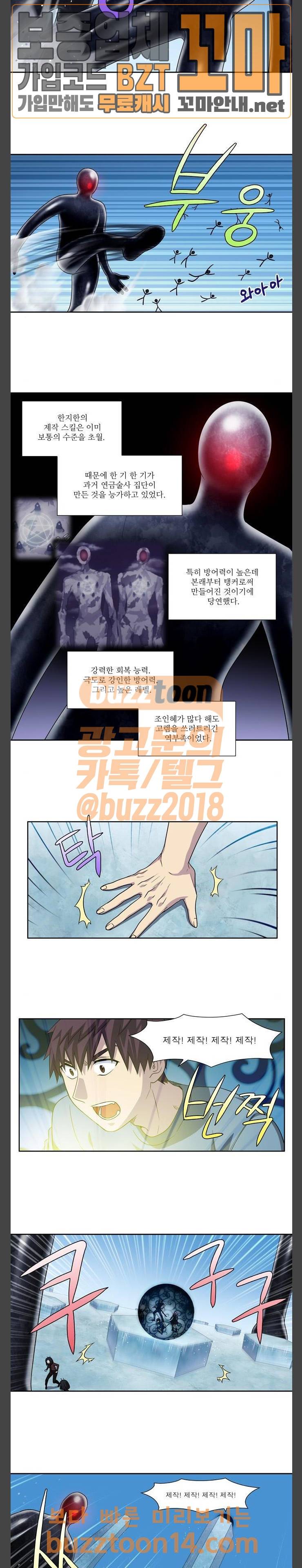 더 게이머 4부 97화 2