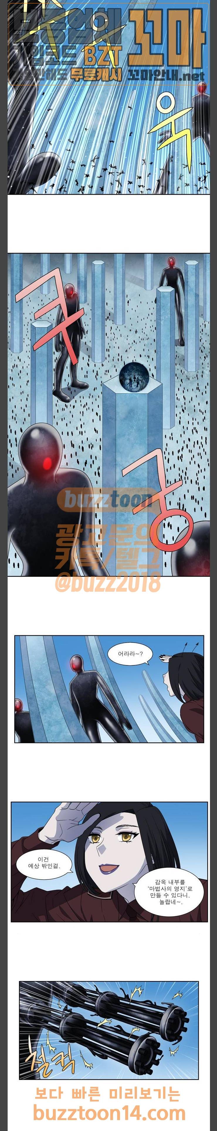 더 게이머 4부 97화 3