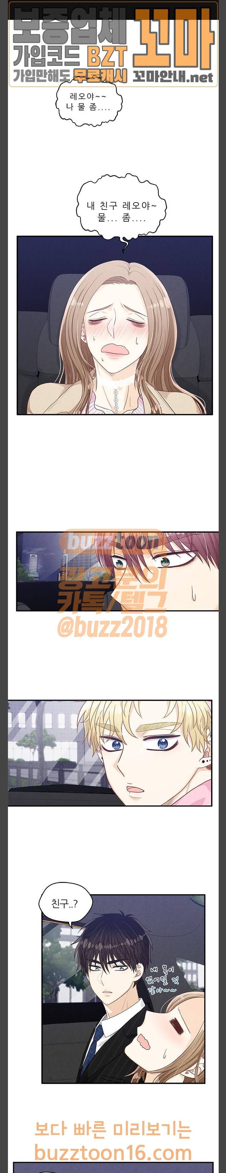 두근두근 마감 중 19화 1