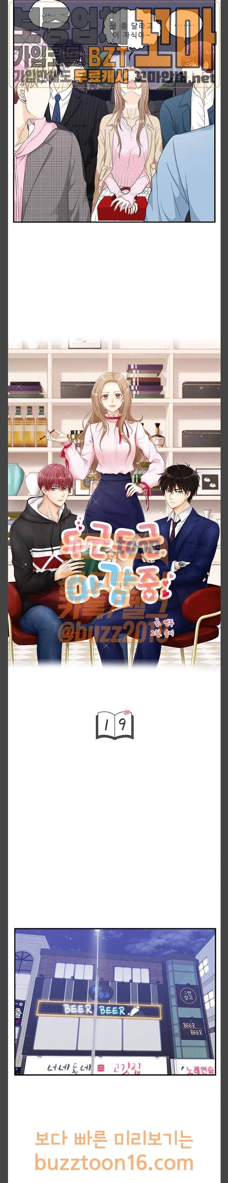 두근두근 마감 중 19화 2