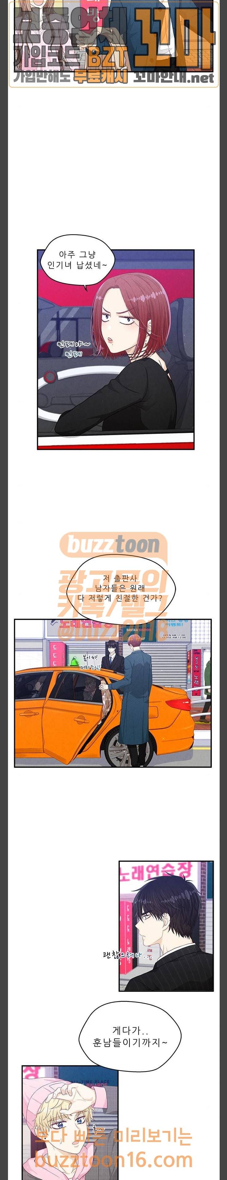 두근두근 마감 중 19화 5