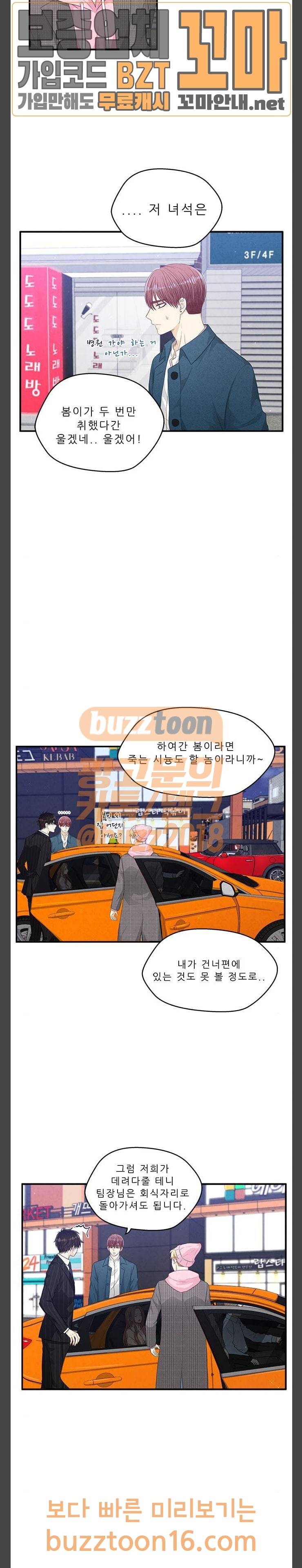 두근두근 마감 중 19화 6