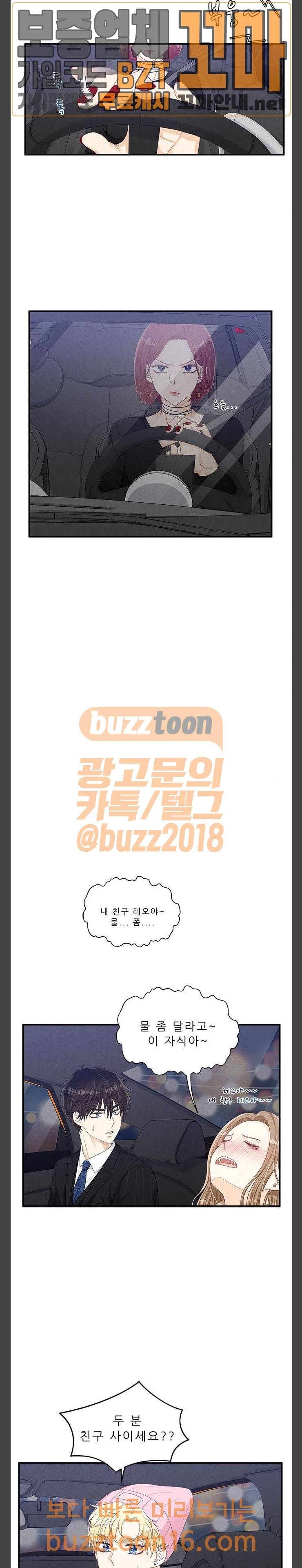 두근두근 마감 중 19화 8