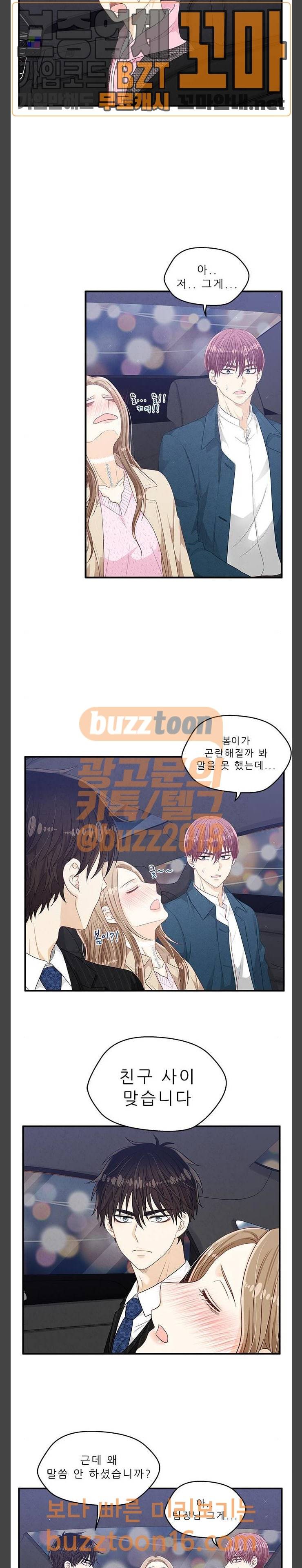 두근두근 마감 중 19화 9