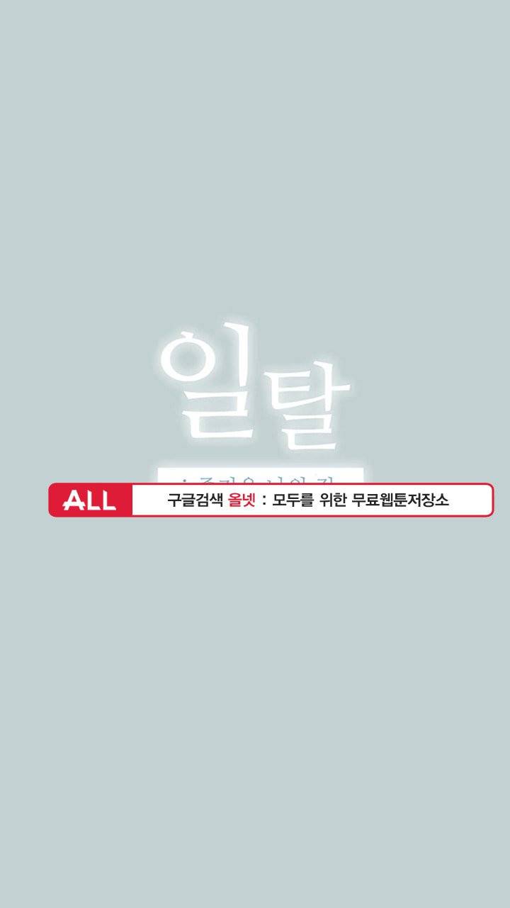 일탈:여행의즐거움 - 102화 3