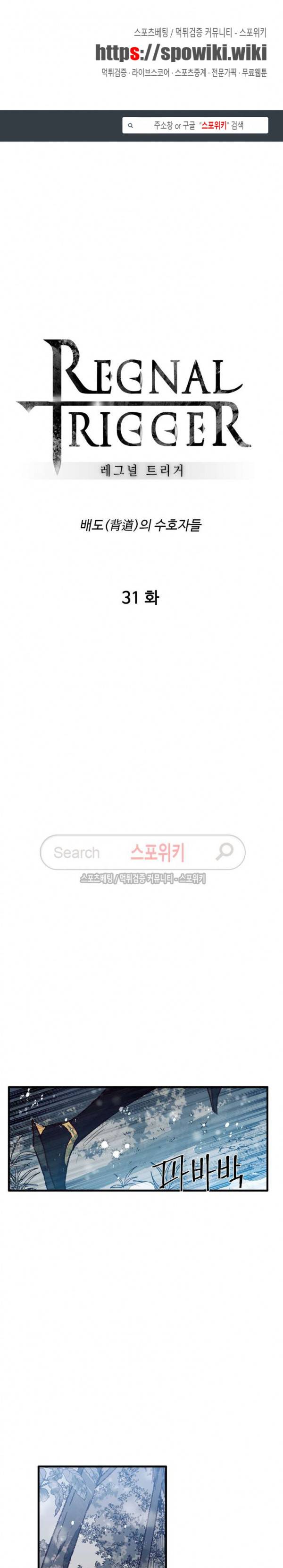 레그널 트리거 31화 1