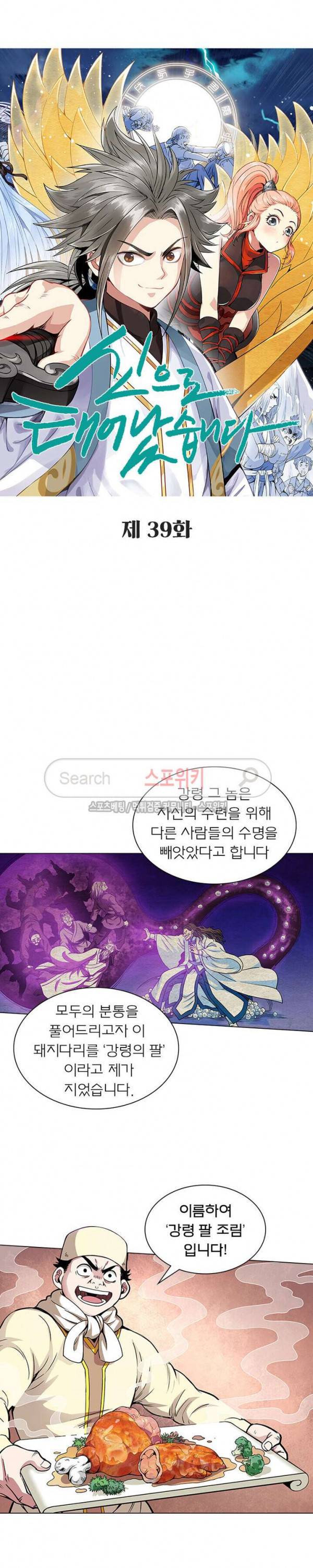 신으로 태어났습니다 39화 2