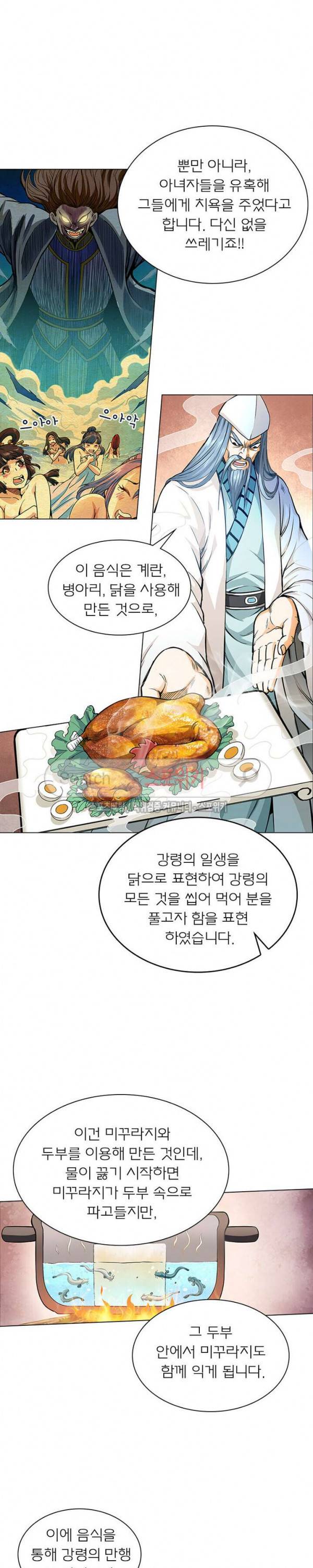 신으로 태어났습니다 39화 3