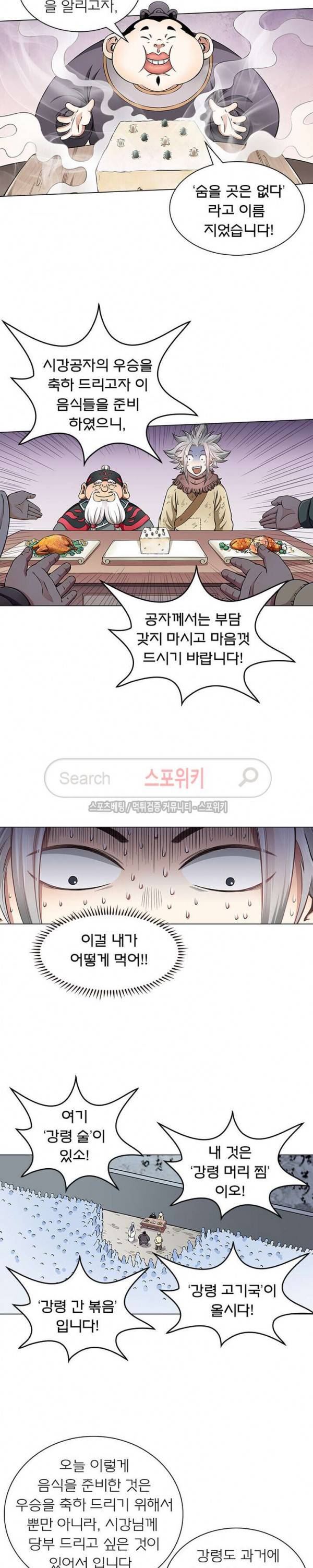 신으로 태어났습니다 39화 4