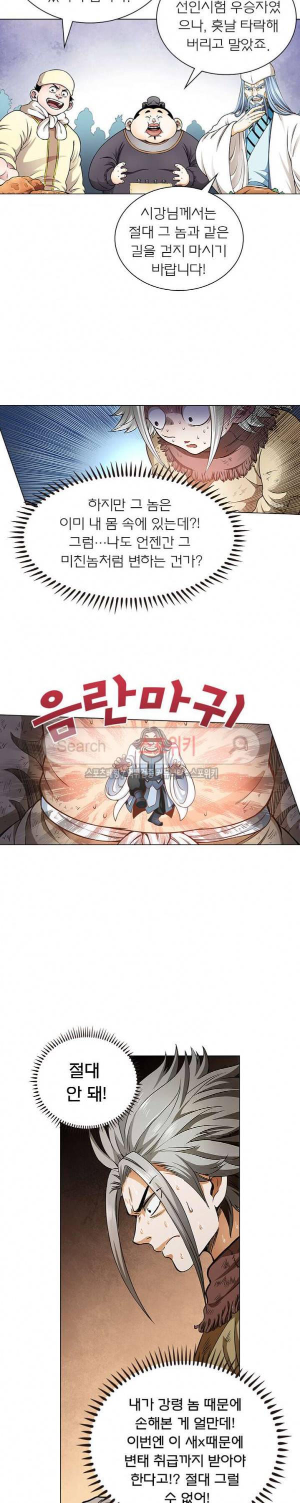 신으로 태어났습니다 39화 5
