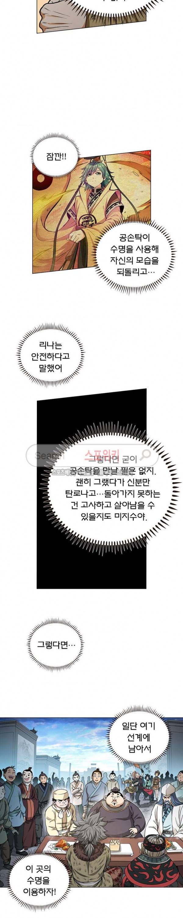 신으로 태어났습니다 39화 6