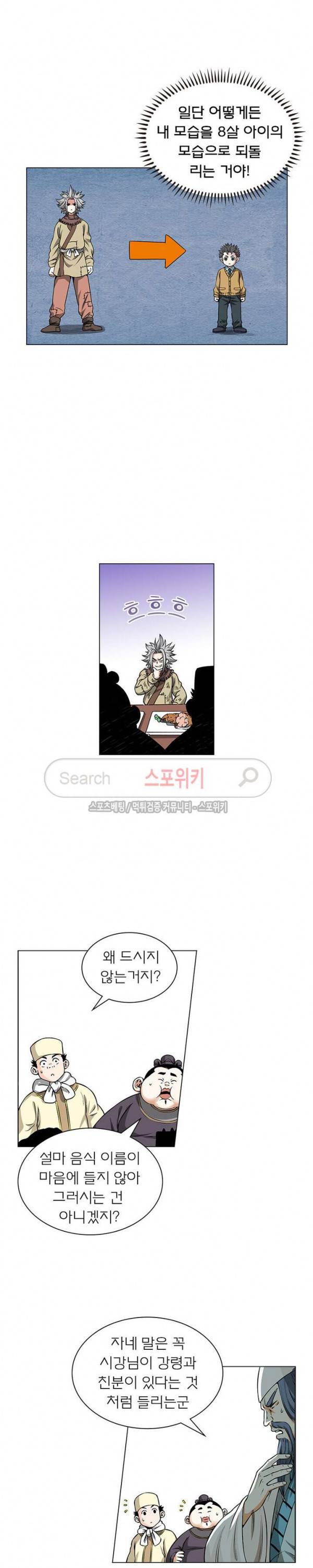 신으로 태어났습니다 39화 7