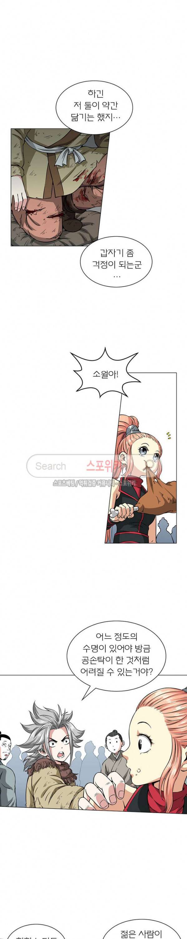 신으로 태어났습니다 39화 8