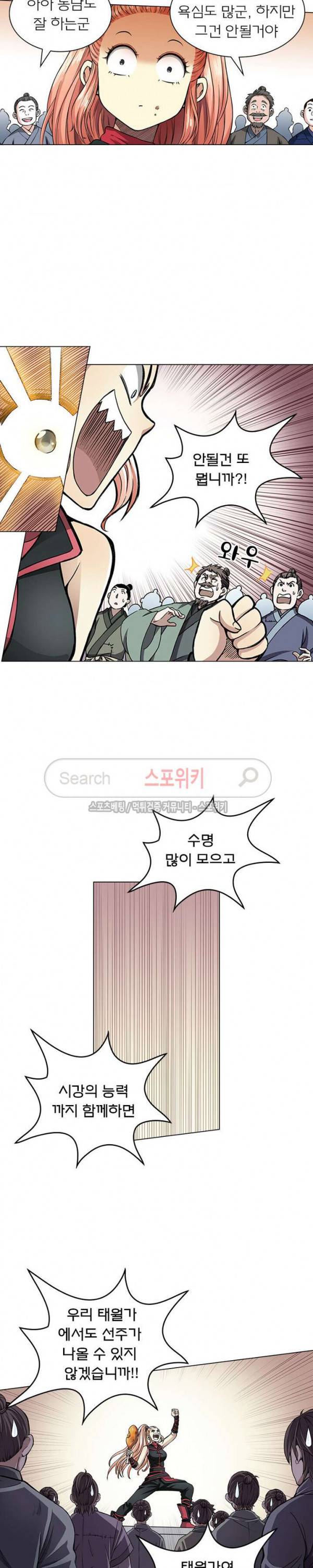 신으로 태어났습니다 39화 9