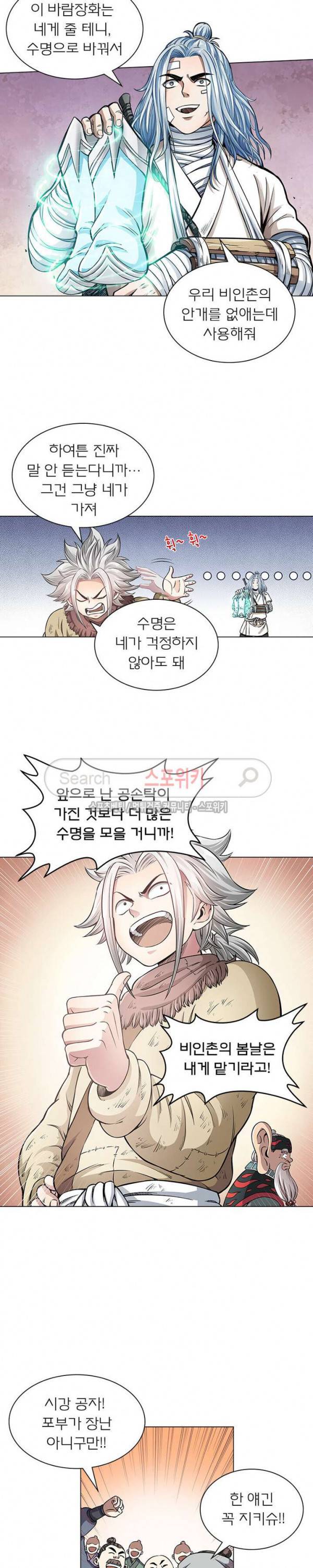 신으로 태어났습니다 39화 12