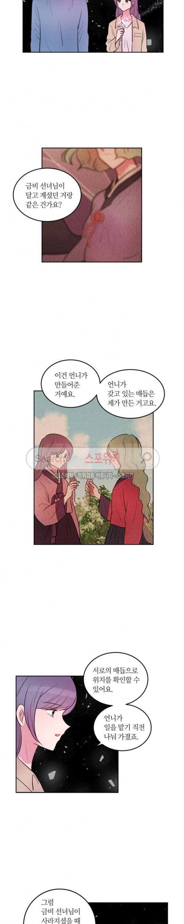 우리 집 우렁이는 77화 2